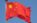 Chinese_flag_(Beijing)_-_IMG_1104